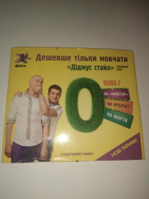 Інше Другое ^/--/^ Стартовый пакет Диджус стайл 95 квартал редкий не использовался ^_^^^ Стартовий пакет Діджус стайл 95 квартал рідкісний не використовувався - фото фото фото
