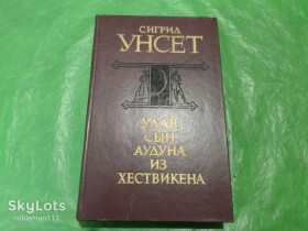 Видання - р. Издания - гг. ^/--/^ Сигрид Унсет • Удав,сын Аудуна из Хествикена : роман • Правда,1984 ^_^^^ Сигрід Унсет • Удав,син Аудуна з Хествікена : роман • Правда, 1984 - фото фото фото
