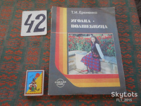 Видання - р. Издания - гг. ^/--/^ Т.Еременко  Иголка   -  волшебница       1988 г. ^_^^^ Т.Єременко Ігорка - чарівниця 1988 р. - фото фото фото