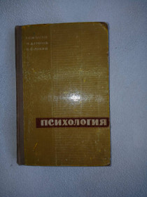 Видання - р. Издания - гг. ^/--/^ Игнатьев В., Лукин Н., Громов М. Психология. ^_^^^ Ігнатьєв В., Лукін Н., Громов М. Психологія. - фото фото фото