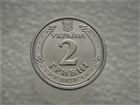 Обігові Обиходные ^/--/^ 2 гривні 2018 рік Україна &amp;quot; Гарний Стан Монети &amp;quot;  (811) ^_^^^ 2 гривны 2018 год Украина &amp;quot; Хороший Стан Монеты &amp;quot; (811) - фото фото фото