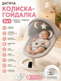 Крісла-гойдалки, гойдалки Кресло-качалки, качели ^/--/^ Колыбелька-качалка детская / Колыбельный центр-шезлонг 3 в 1 M /--/ 06 с Bluetooth, музыкой и пультом управления ^_^^^ Колиска-качалка дитяча / Колисковий центр-шезлонг 3 в 1 M /--/ 06 з Bluetooth, музикою і пультом управління - фото фото фото