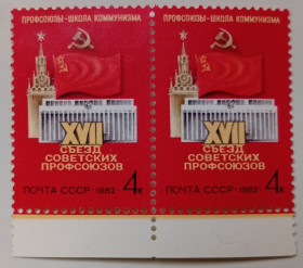 СРСР - СССР - ^/--/^ СССР 1982 XVII съезд советских профсоюзов, сцепка, MNH ^_^^^ СРСР 1982 XVII з'їзд радянських профспілок, зчіпка, MNH - фото фото фото