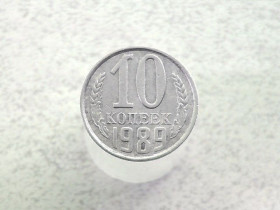 - - ^/--/^ 10 копійок СССР 1989 рік  (67 /--/ а) ^_^^^ 10 копеек СССР 1989 год (67 /--/ а) - фото фото фото