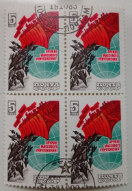 СРСР - СССР - ^/--/^ СССР 1983 Оружие массового уничтожения, квартблок, гашеный ^_^^^ СРСР 1983 Зброя масового знищення, квартблок, гашений - фото фото фото