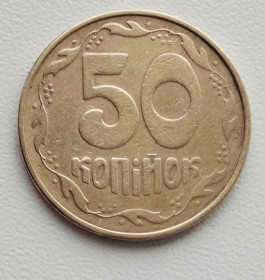 Обігові Обиходные ^/--/^ 50 копійок 1992 р. Донецький Фальшак ^_^^^ 50 копеек 1992 г. Донецкий Фальшак - фото фото фото