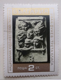 Мистецтво Искусство ^/--/^ Болгария 1970 г - Третий класс, Иван Фунев. Национальная художественная галерея. Скульптуры ^_^^^ Болгарія 1970 - Третій клас, Іван Фунєв. Національна художня галерея. Скульптури - фото фото фото