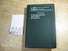 Видання - р. Издания - гг. ^/--/^ стоматология детского возраста 1985 /--/ г ^_^^^ стоматологія дитячого віку 1985 - фото фото фото