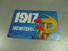 СРСР СССР ^/--/^ открытка лисецкий 1917 октябрь 1974 №11688 /--/ м ^_^^^ листівка Лисецький 1917 жовтень 1974 No /--/ 11688 /--/ м - фото фото фото