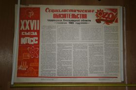 Інше Другое ^/--/^ плакат социалистические обязательства хмельницкий 1985 №8193 ^_^^^ плакат соціалістичні зобов'язання хмельницький 1985 No /--/ 8193 - фото фото фото