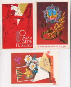 СРСР СССР ^/--/^ С ПРАЗДНИКОМ ПОБЕДЫ  ДМПК 1966, 1975 - 1976, 1979 - 1980, 1984 - 1985, 1990 г.  чистые  5 шт.  ^_^^^ З ПРАЗДНИКОМ ПЕРЕМОГИ ДМПК 1966, 1975 - 1976, 1979 - 1980, 1984 - 1985, 1990 р. чисті 5 шт. - фото фото фото