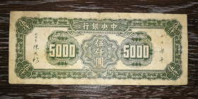 Китай Китай ^/--/^ CHINA Китай 5.000 юанів 1947, 36 /--/ р. республіки ^_^^^ CHINA Китай 5.000 юаней 1947, 36 /--/ р. республики - фото фото фото