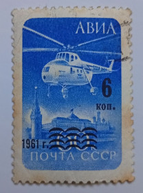 СРСР - СССР - ^/--/^ СССР 1961 Авиапочта, стандарт, вертолет, надпечатка, гашеная (II) ^_^^^ СРСР 1961 Авіапошта, стандарт, вертоліт, наддрук, гашена (II) - фото фото фото