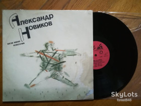 Платівки Пластинки ^/--/^ Александр Новиков-Вези меня, извозчик-NM+, Росія ^_^^^ Александр Новиков-Вези меня, извозчик-NM+, Россия - фото фото фото