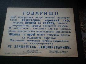 Інше Другое ^/--/^ Листовка санэпидестанции 1971 /--/ г. Лохвиця. ^_^^^ Листівка санепідестанції 1971 /--/ р. Лохвиця. - фото фото фото