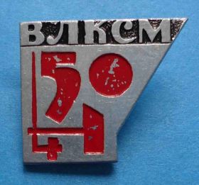 Знаки товариств і організацій Знаки обществ и организаций ^/--/^ 50 лет ВЛКСМ ружье и молот ^_^^^ 50 років ВЛКСМ рушниця і молот - фото фото фото