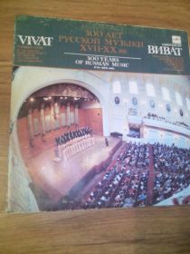 Платівки Пластинки ^/--/^ 300 лет русской музыки 17-20 век- 2 пластинки ^_^^^ 300 років російської музики 17-20 століття 2 платівки - фото фото фото