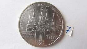 - - ^/--/^ 1 рубль 1978 год Игры XXII Олимпиады. Москва. 1980. Кремль ^_^^^ 1 рубль 1978 Ігри XXII Олімпіади. Москва. 1980. Кремль Кремль - фото фото фото