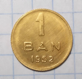 Румунія Румыния ^/--/^ Румыния 1 бан 1952 без звезды ^_^^^ Румунія 1 бан 1952 без зірки - фото фото фото