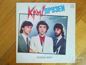 Платівки Пластинки ^/--/^ Группа Круг-Круг друзей  (2)-Ex.+, Мелодія ^_^^^ Группа Круг-Круг друзей-Ex.+, Мелодия - фото фото фото