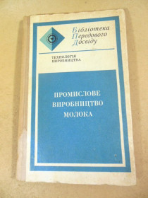 Видання - р. Издания - гг. ^/--/^ Промислове виробництво молока ^_^^^ Промышленное производство молока - фото фото фото