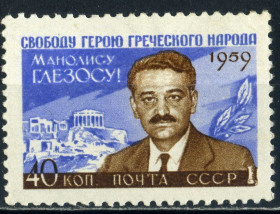 СРСР - СССР - ^/--/^ СССР.  Манолис Глезос  (серия)* 1959 г. ^_^^^ СРСР. Маноліс Глезос (серія) * 1959 - фото фото фото