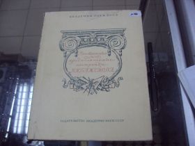 Видання - р. Издания - гг. ^/--/^ книга неизвестные и предполагаемые постройки в.и.баженова 1951 №144 ^_^^^ Книга невідомі та передбачувані споруди в.і.баженова 1951 No /--/ 144 - фото фото фото