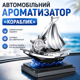 Ароматизатори Ароматизаторы ^/--/^ Автоаромат Кораблик Vert-16 для автомобіля на сонячній панелі з ароматизатором та обертанням штурвала - фото фото фото