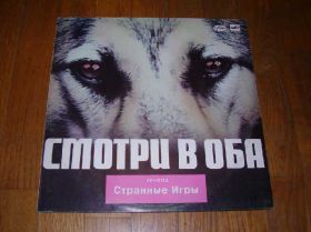 Платівки Пластинки ^/--/^ Странные игры-Смотри в оба  (4)-Ex.-Мелодия ^_^^^ Дивись в обидва (4)-Ex. Мелодія - фото фото фото