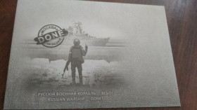 Україна Украина ^/--/^ Конверт русскій воєнний корабль ВСЬО, русский военный корабль, russian warship Done ^_^^^ Конверт русский военный корабль ВСЕ, русский военный корабль, russian warship Done - фото фото фото