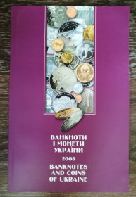 Каталоги, книги, аксесуари Каталоги, книги, аксессуары ^/--/^ Банкноти і монети 2003 2004 журнал. 96 стр. Англ. і укр. мови. ^_^^^ Банкноты и монеты 2003 года журнал. 96 стр. Англ. и укр. языка. - фото фото фото