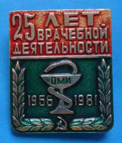 Пам'ятні і ювілейні Памятные и юбилейные ^/--/^ 25 лет врачебной деятельности Одесский медицинский институт 1956-1981 ОМИ ^_^^^ 25 років лікарської діяльності Одеський медичний інститут 1956-1981 ОМІ - фото фото фото