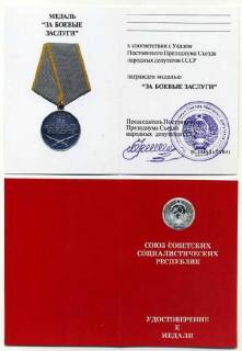 Документи до нагород СРСР Документы к наградам СССР ^/--/^ Удостоверение  &amp;quot;За б. заслуги&amp;quot;- 10 штук ^_^^^ Посвідчення &amp;quot; За б. заслуги &amp;quot; - 10 штук - фото фото фото