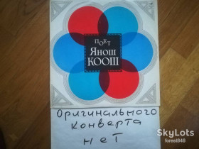 Платівки Пластинки ^/--/^ Поет Янош Коош  (1)-VG+-Мелодия ^_^^^ Співає Янош Коош (1)-VG+-Мелодія - фото фото фото