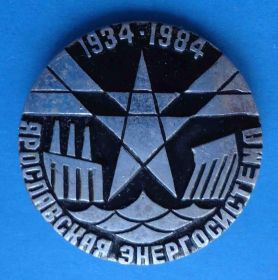 Пам'ятні і ювілейні Памятные и юбилейные ^/--/^ 50 лет Ярославская энергосистема 1934-1984 ^_^^^ 50 років Ярославська енергосистема 1934-1984 - фото фото фото