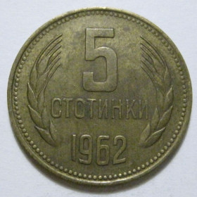 Болгарія Болгария ^/--/^ Болгарія 5 стотинок 1962 року 41358 ^_^^^ Болгария 5 стотинок 1962 года 41358 - фото фото фото