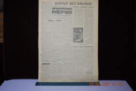 Періодичні видання Периодические издания ^/--/^ ГАЗЕТА ПРИАЗОВСКИЙ РАБОЧИЙ 1 ФЕВРАЛЯ 1962 Г. ^_^^^ ГАЗЕТА ПРИАЗОВСЬКИЙ РОБОЧИЙ 1 ФЕВРАЛЯ 1962 - фото фото фото