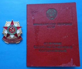 Відзнаки Знаки отличий ^/--/^ Отличник социалистического соревнования Министерства обороны с удостоверением ^_^^^ Відмінник соціалістичного змагання Міністерства оборони з посвідченням - фото фото фото