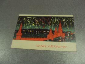 СРСР СССР ^/--/^ открытка кутилов слава октябрю 1966 №13319 /--/ м ^_^^^ листівка кутилів слава жовтню 1966 No /--/ 13319 /--/ м - фото фото фото