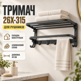 Рушникосушки Полотенцесушители ^/--/^ Сложный полотенцедержатель с крючками, 49 /--/ см, 26 /--/ X-315, Черный / Вешалка для полотенец / Держатель настенный ^_^^^ Складний рушник з гачками, 49 /--/ см, 26 /--/ X-315, Чорний / Вішалка для рушників / Власник настінний - фото фото фото