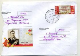 Україна Украина ^/--/^ Маршал Советского Союза Гречко А.А. ХМК с ОМ Украины прошел почту 1999 ^_^^^ Маршал Радянського Союзу Гречко А.А. ХМК з ОМ України пройшов пошту 1999 - фото фото фото