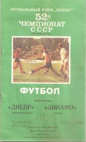 Програмки, довідники Программки, справочники ^/--/^ Программка к матчу ДНЕПР - ДИНАМО Киев 1989 год ^_^^^ Програмка до матчу ДНІПР - ДИНАМО Київ 1989 - фото фото фото