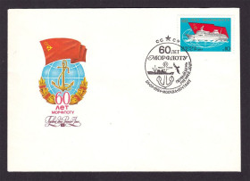 СРСР СССР ^/--/^ Флот .  СССР  1984 г  ХМК КПД  СГ 60 лет МОРФЛОТУ - ^_^^^ СРСР 1984 ХМК ККД СГ 60 років МОРФЛОТУ - - фото фото фото