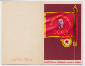 СРСР СССР ^/--/^ Защитникам советской родины слава 1972 Тимешов Р /--/ 10 ^_^^^ Захисникам радянської батьківщини слава 1972 Тимешов Р /--/ 10 - фото фото фото