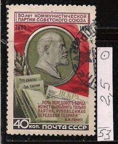 СРСР - СССР - ^/--/^ СССР, 1953 г., распродажа коллекции, 50 лет КПСС ^_^^^ СРСР, 1953 р., розпродаж колекції, 50 років КПРС - фото фото фото