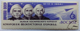 СРСР - СССР - ^/--/^ СССР 1964 Экипаж космического корабля Восход, гашеная ^_^^^ СРСР 1964 Екіпаж космічного корабля Схід, гашена - фото фото фото