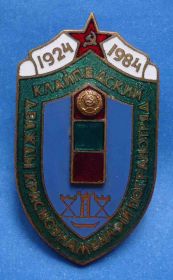 Відзнаки Знаки отличий ^/--/^ 60 лет дважды краснознамнный Клайпедский погранотряд ^_^^^ 60 років двічі Червонопрапорний Клайпедський прикордонний загін - фото фото фото