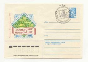 СРСР СССР ^/--/^ СССР 1982  Конверт  Филвыставка Полесье Киев Спецгашение ^_^^^ СРСР 1982 Конверт Філвиставка Полісся Київ Спецпогашення - фото фото фото