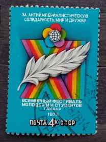 СРСР - СССР - ^/--/^ СССР 1978 г -  XI Всемирный фестиваль молодежи и студентов, 2 шт  (см.фото) ^_^^^ СРСР 1978 р - XI Всесвітній фестиваль молоді та студентів, 2 шт (див.фото) - фото фото фото