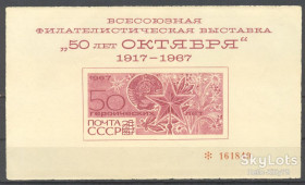 СРСР - СССР - ^/--/^ СССР 1967 50 лет Октябрьской революции  (СК 3458) сувенирный листок ^_^^^ СРСР 1967 50 років Жовтневої революції (СК 3458) сувенірний листок - фото фото фото
